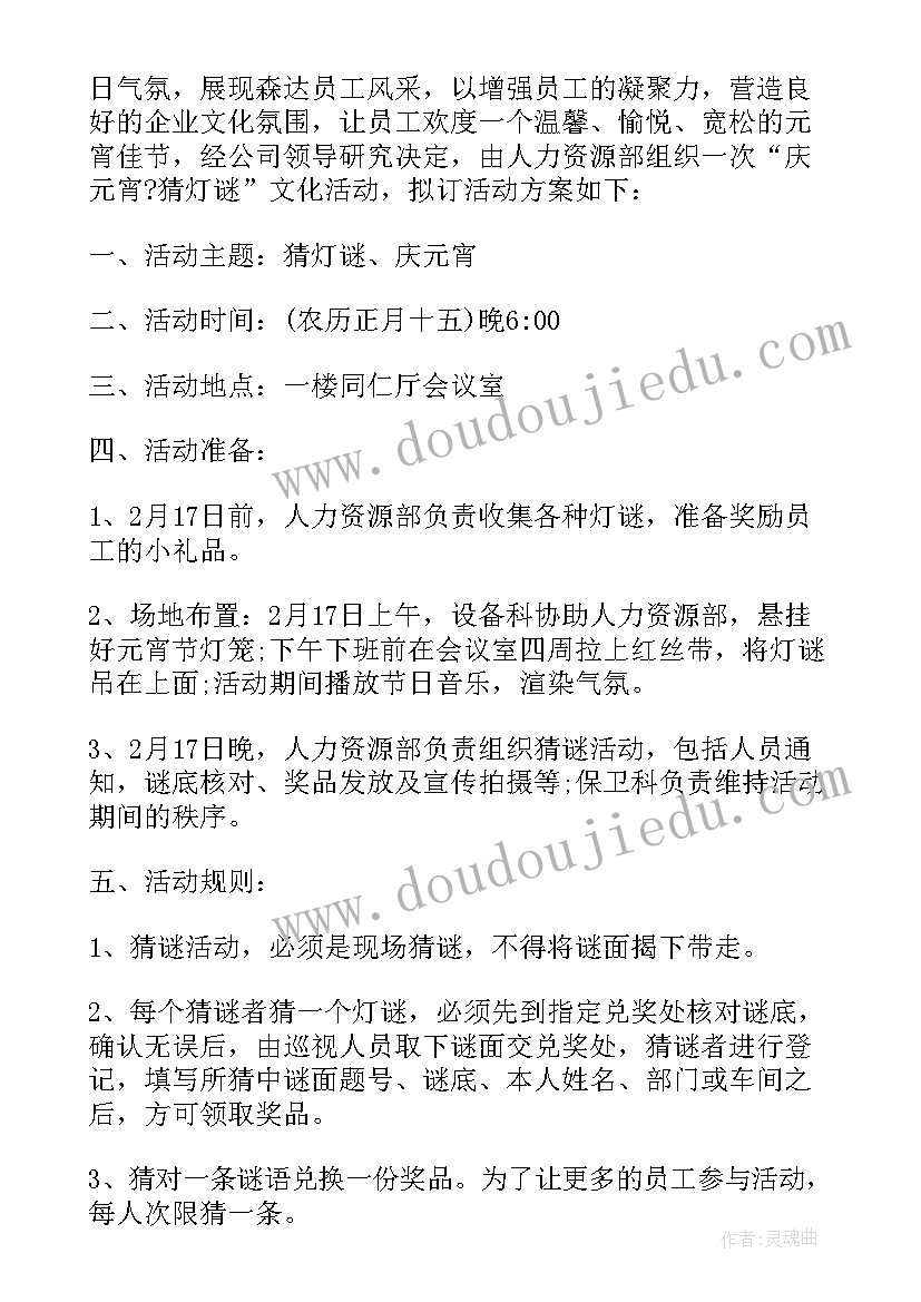 游乐园元旦促销海报 元宵节活动方案(实用6篇)