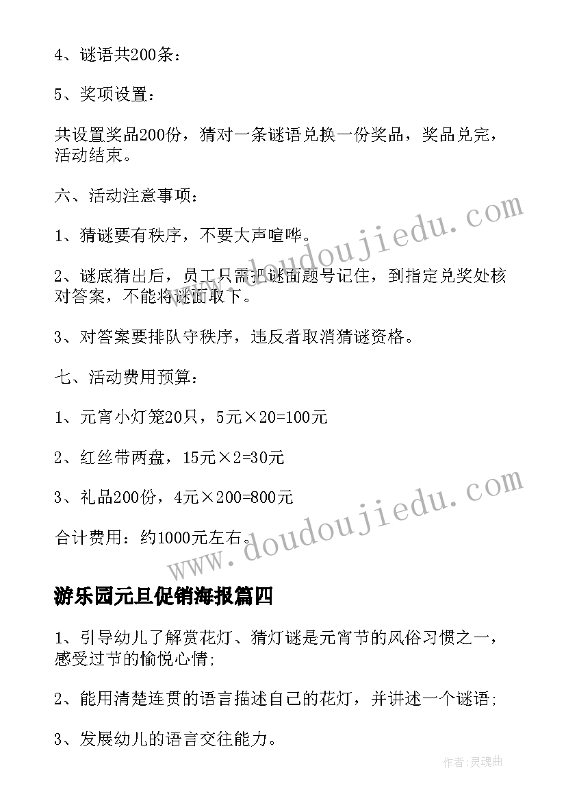 游乐园元旦促销海报 元宵节活动方案(实用6篇)