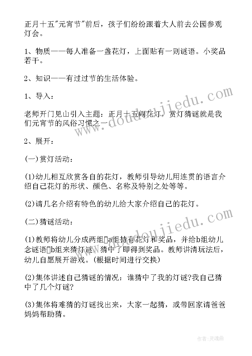 游乐园元旦促销海报 元宵节活动方案(实用6篇)