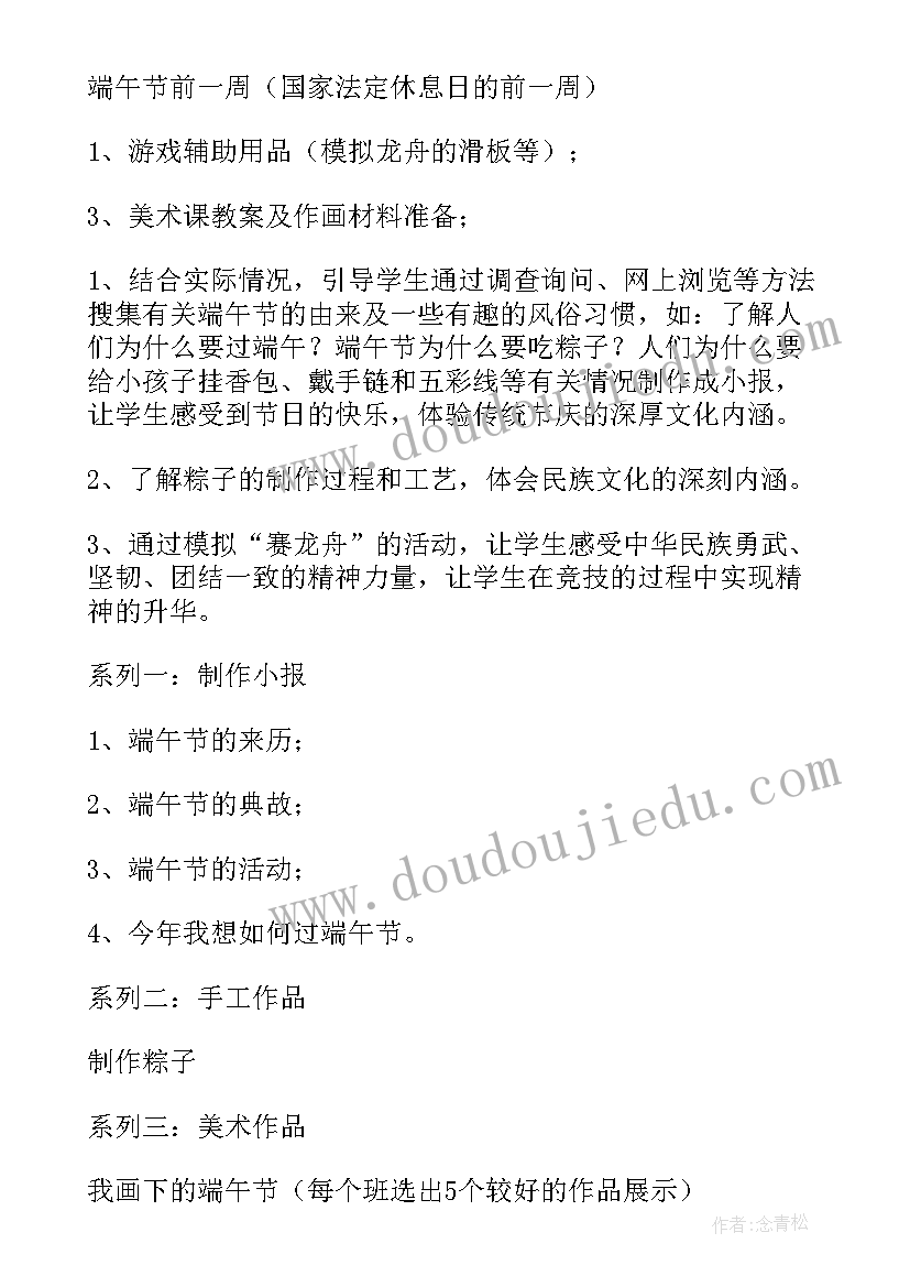 2023年端午策划活动方案大学生(模板5篇)