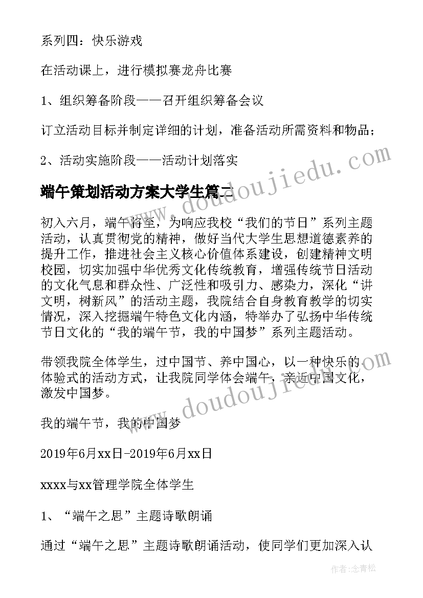 2023年端午策划活动方案大学生(模板5篇)