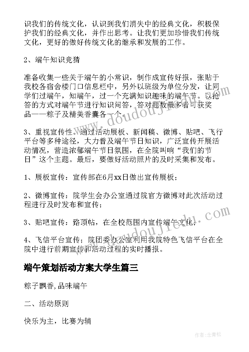 2023年端午策划活动方案大学生(模板5篇)