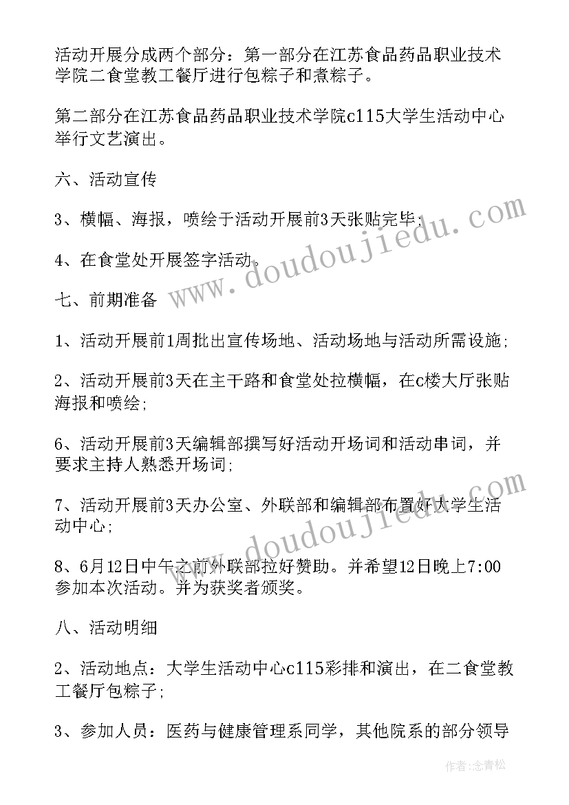 2023年端午策划活动方案大学生(模板5篇)