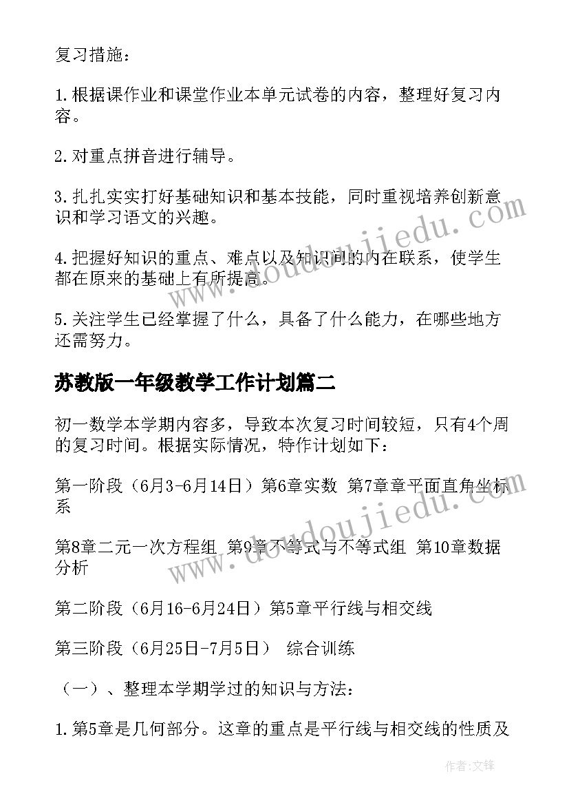 2023年苏教版一年级教学工作计划(大全10篇)