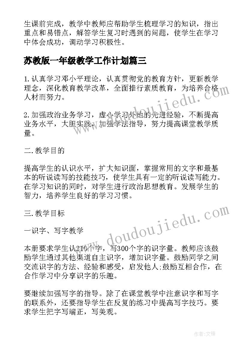 2023年苏教版一年级教学工作计划(大全10篇)