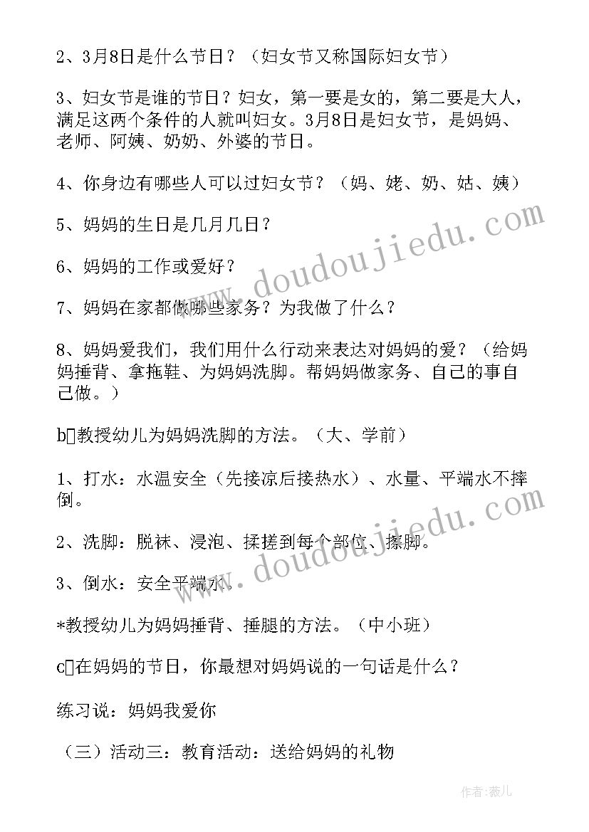 最新教师三八妇女节活动总结 学校教师三八妇女节活动方案(汇总5篇)