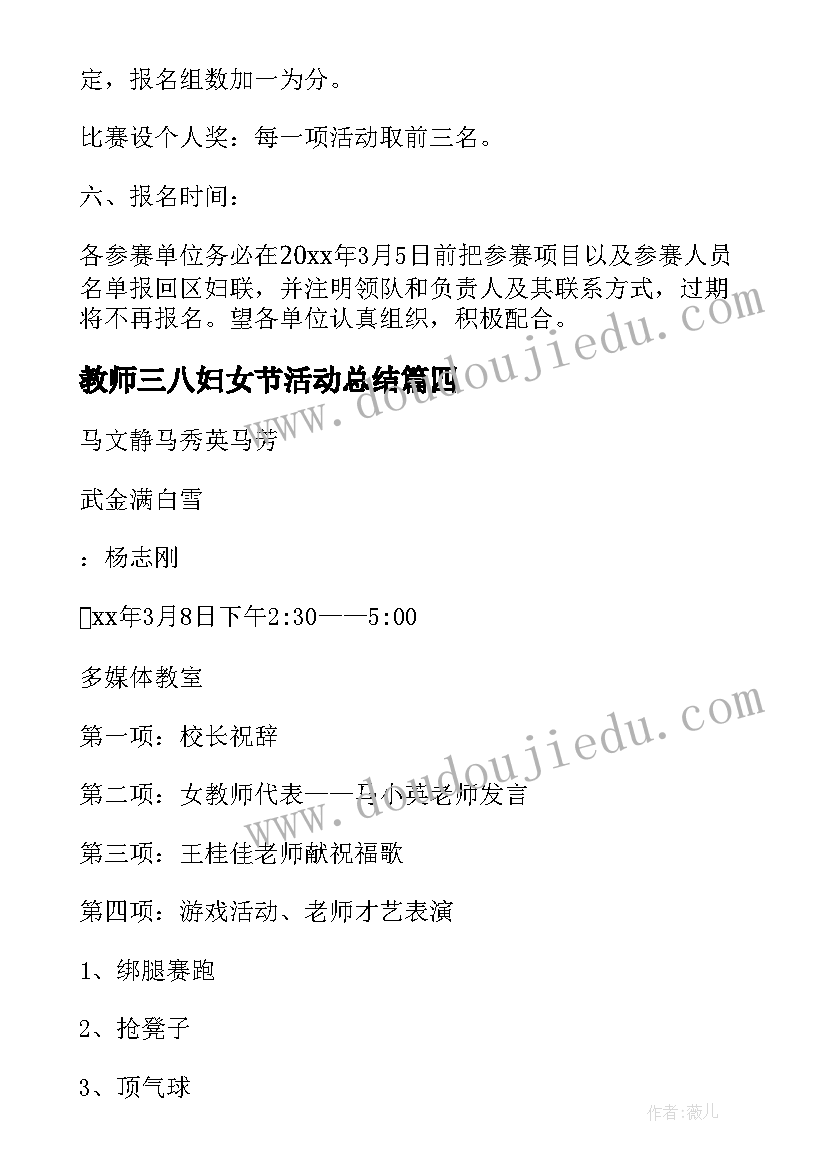 最新教师三八妇女节活动总结 学校教师三八妇女节活动方案(汇总5篇)