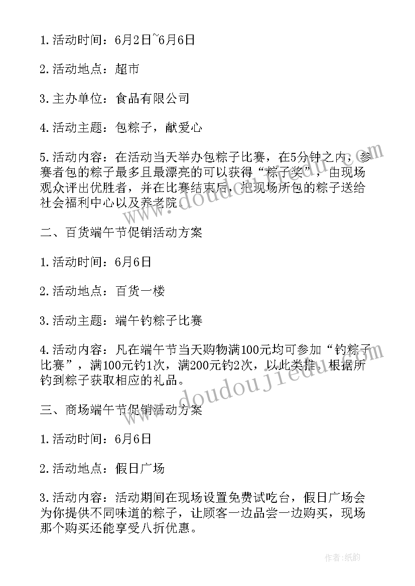 最新物业端午活动方案创意(模板7篇)