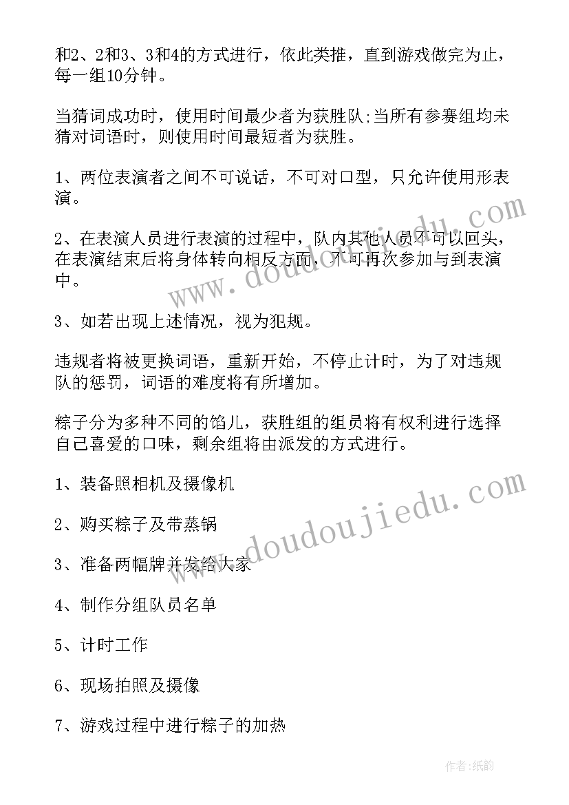 最新物业端午活动方案创意(模板7篇)