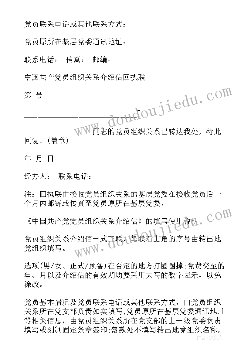 组织关系转移办理流程 党员组织关系转移介绍信(汇总5篇)