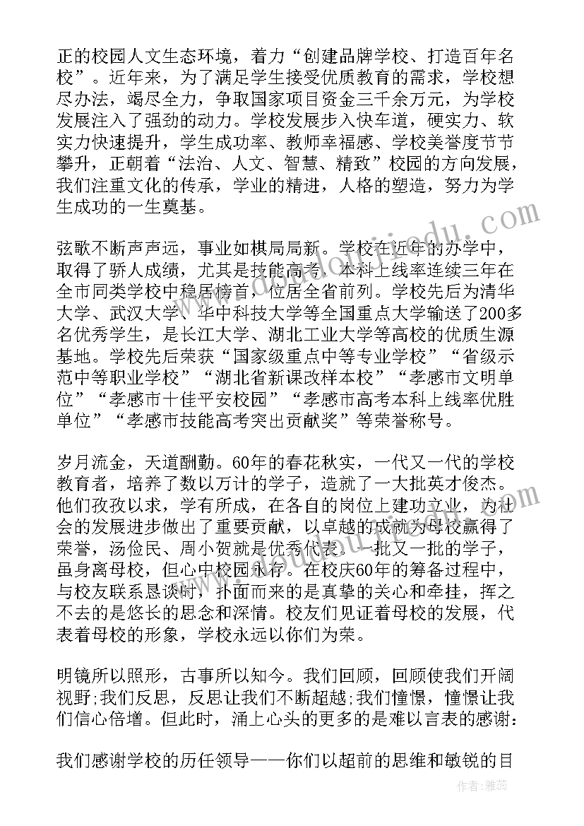 最新学校工会活动校长致辞(汇总5篇)