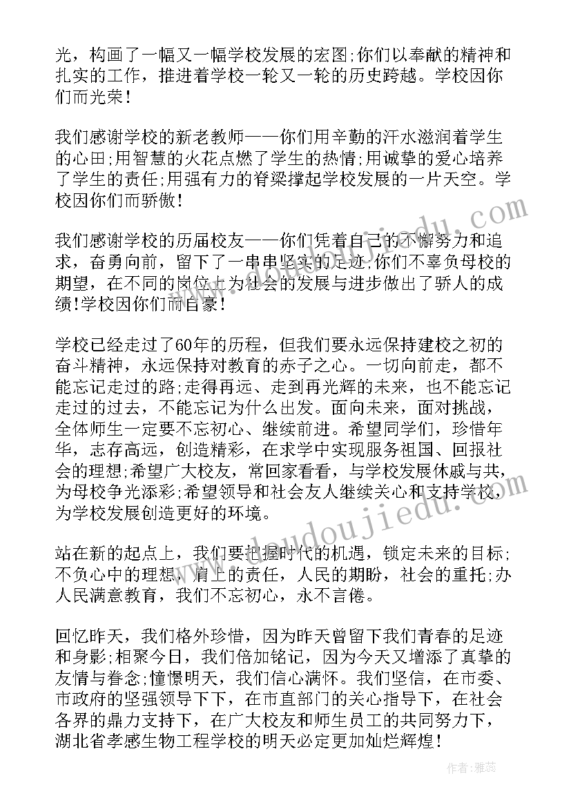最新学校工会活动校长致辞(汇总5篇)