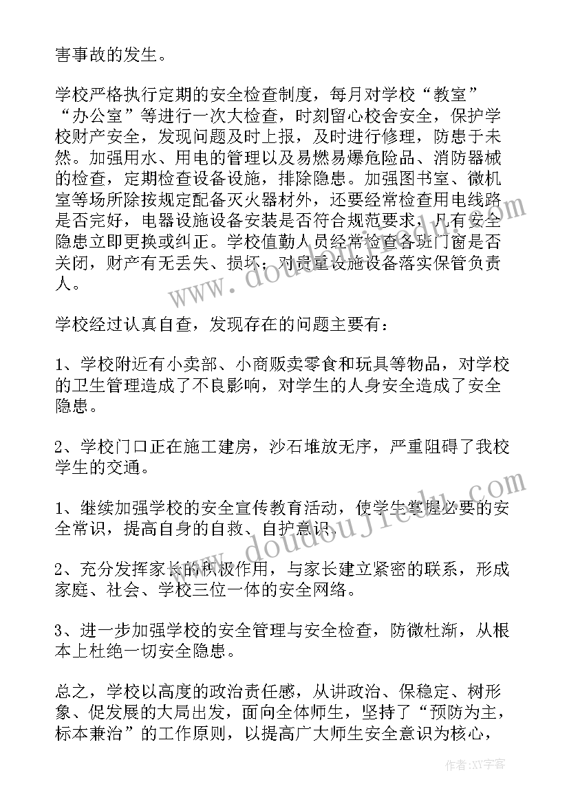 最新村居综治工作自查报告 综治工作自查报告(大全5篇)