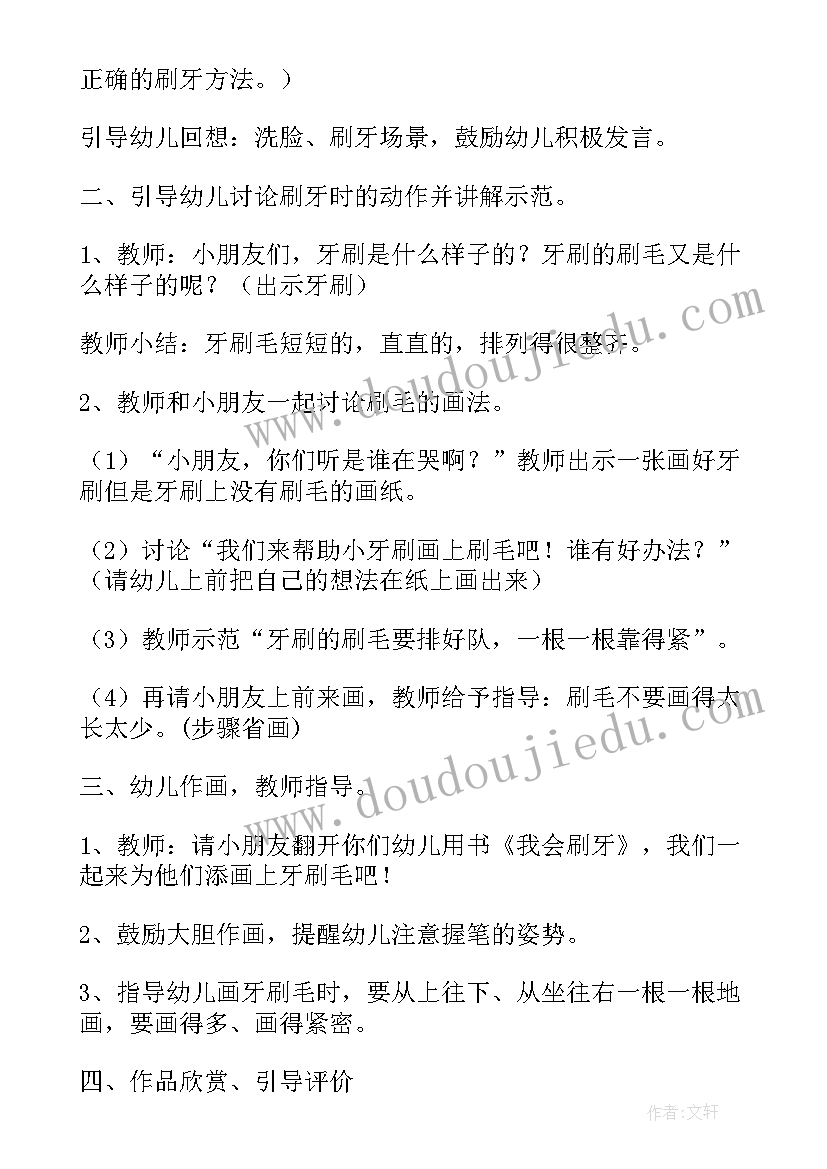 最新健康活动我爱刷牙教案小班(实用5篇)