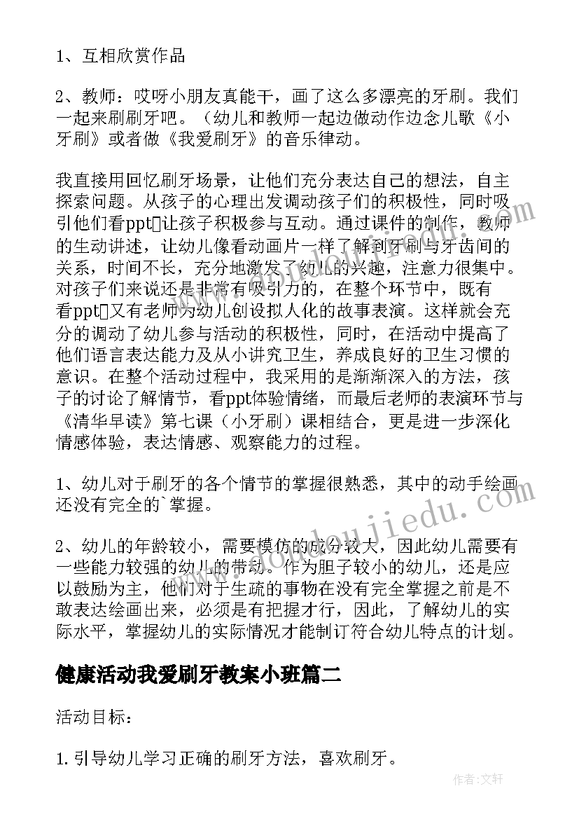 最新健康活动我爱刷牙教案小班(实用5篇)