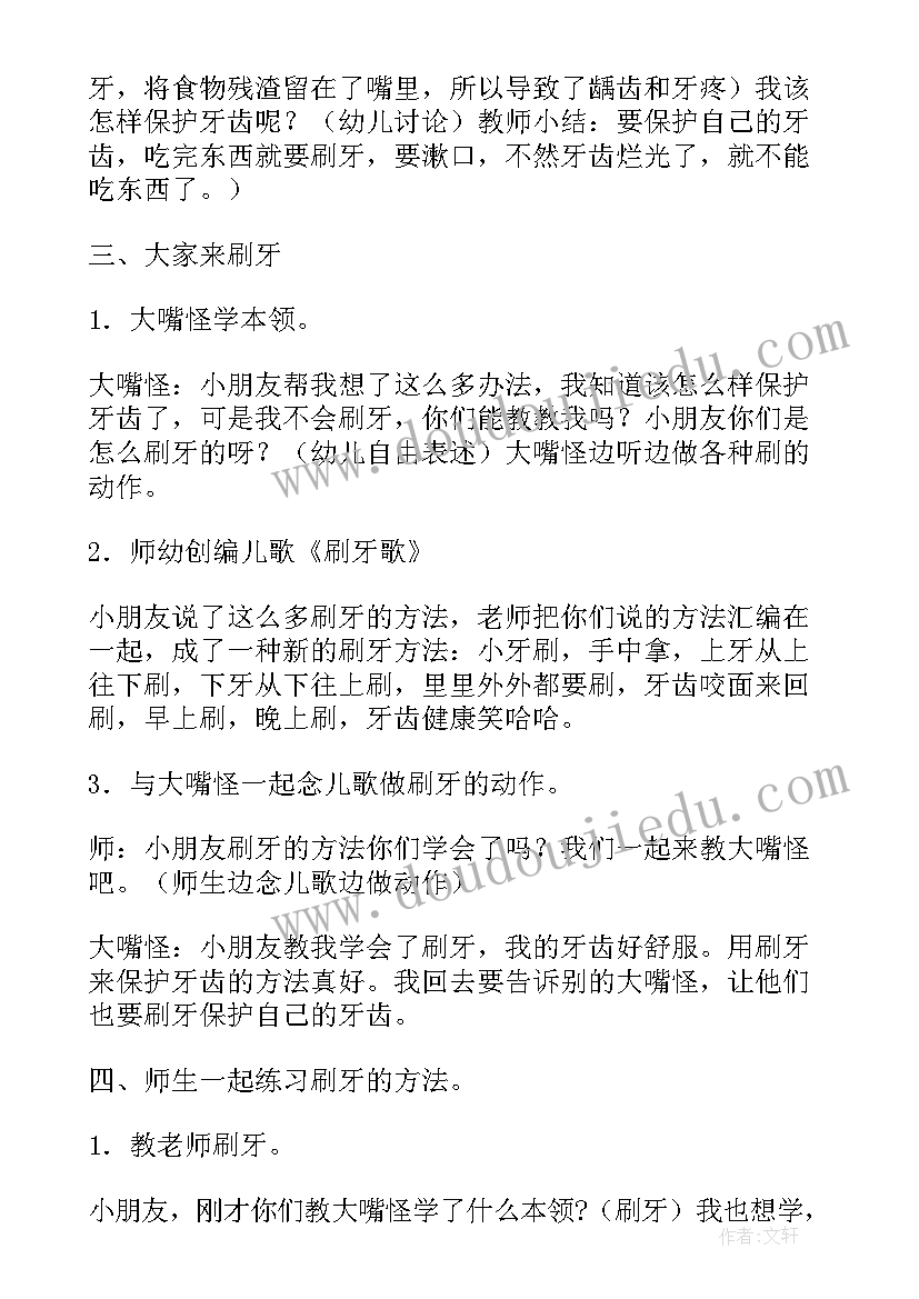 最新健康活动我爱刷牙教案小班(实用5篇)