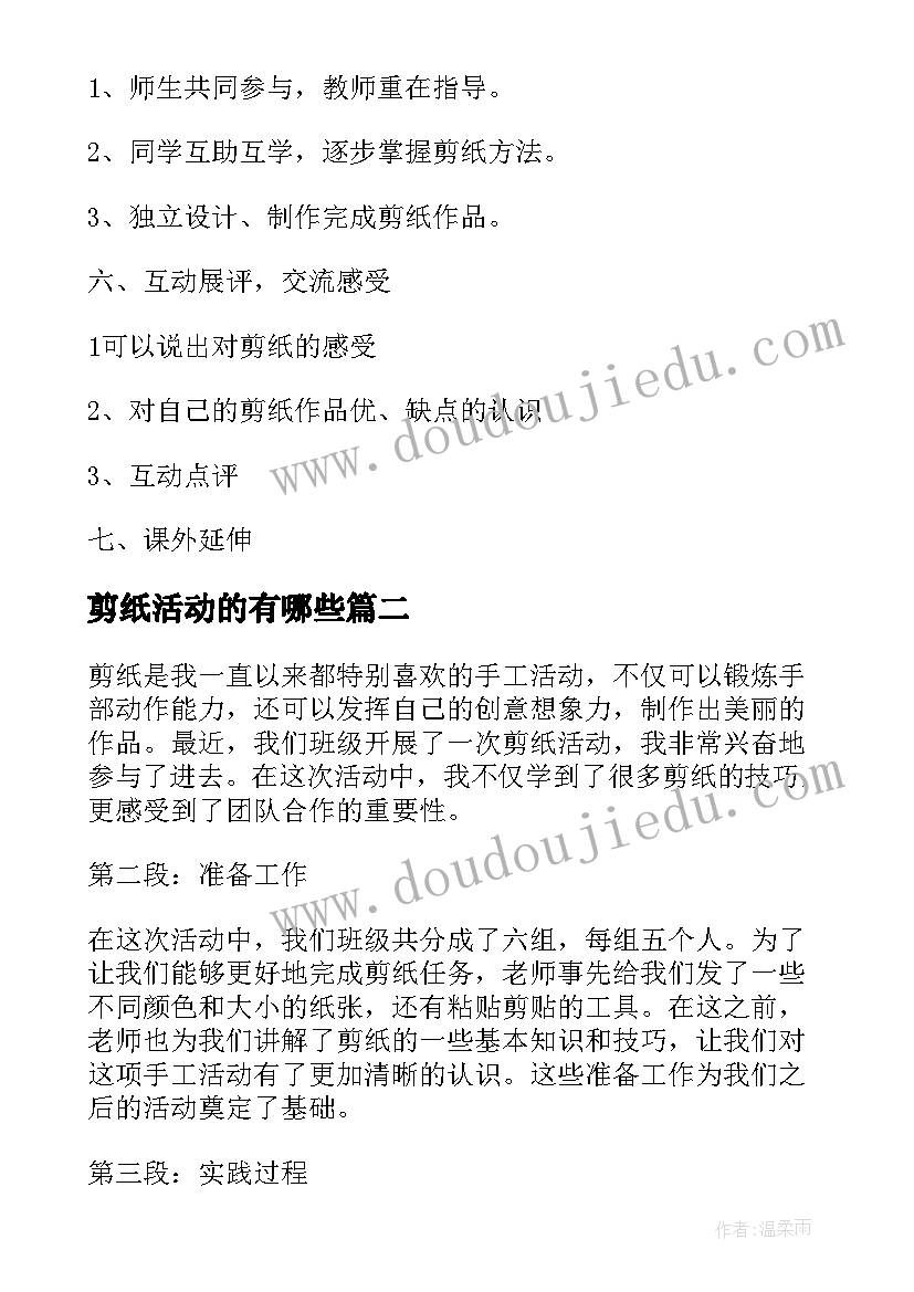 2023年剪纸活动的有哪些 剪纸活动教案(实用6篇)