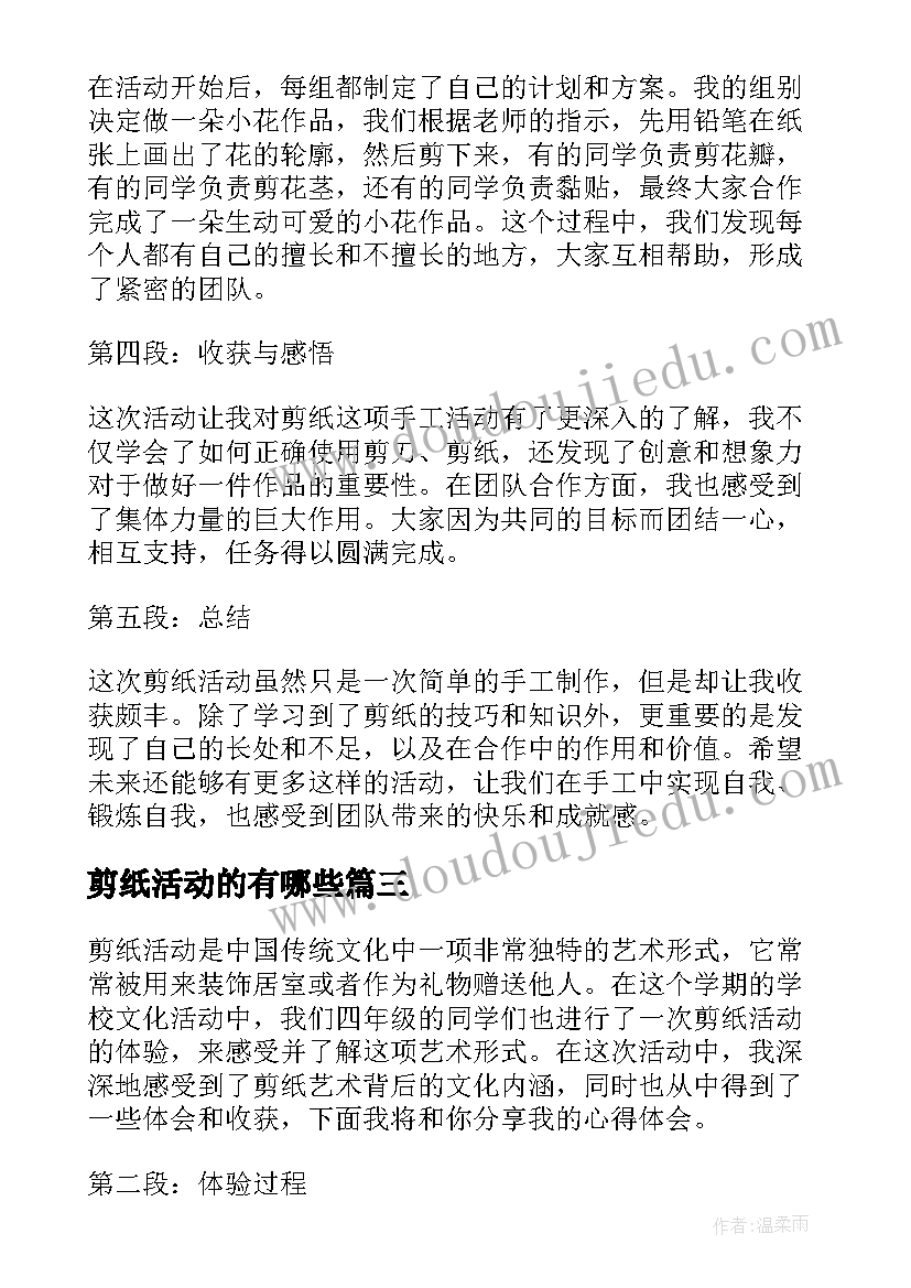 2023年剪纸活动的有哪些 剪纸活动教案(实用6篇)