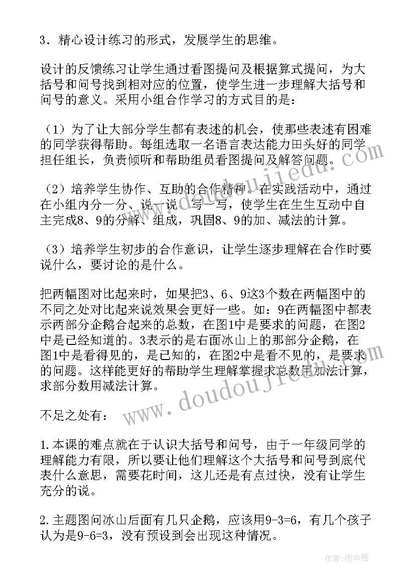 小企鹅教学反思中班(通用5篇)