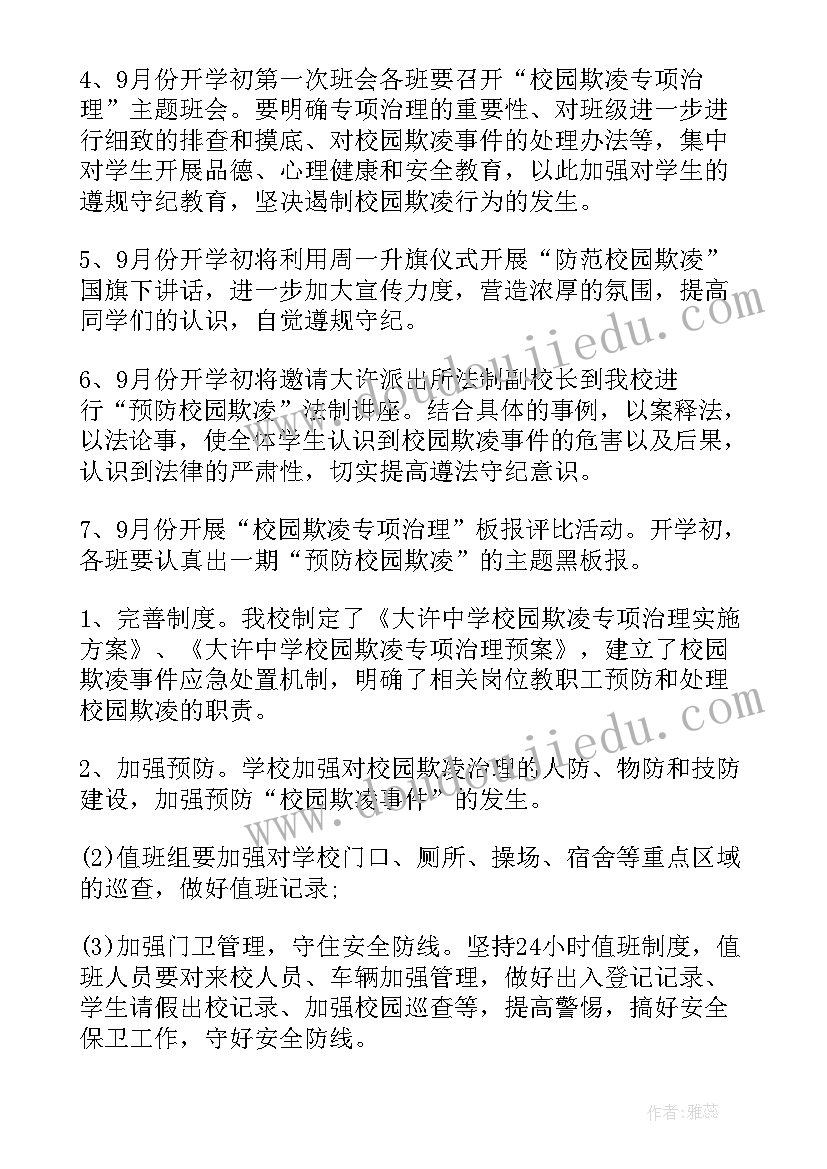 校园欺凌的专项督查报告(大全5篇)