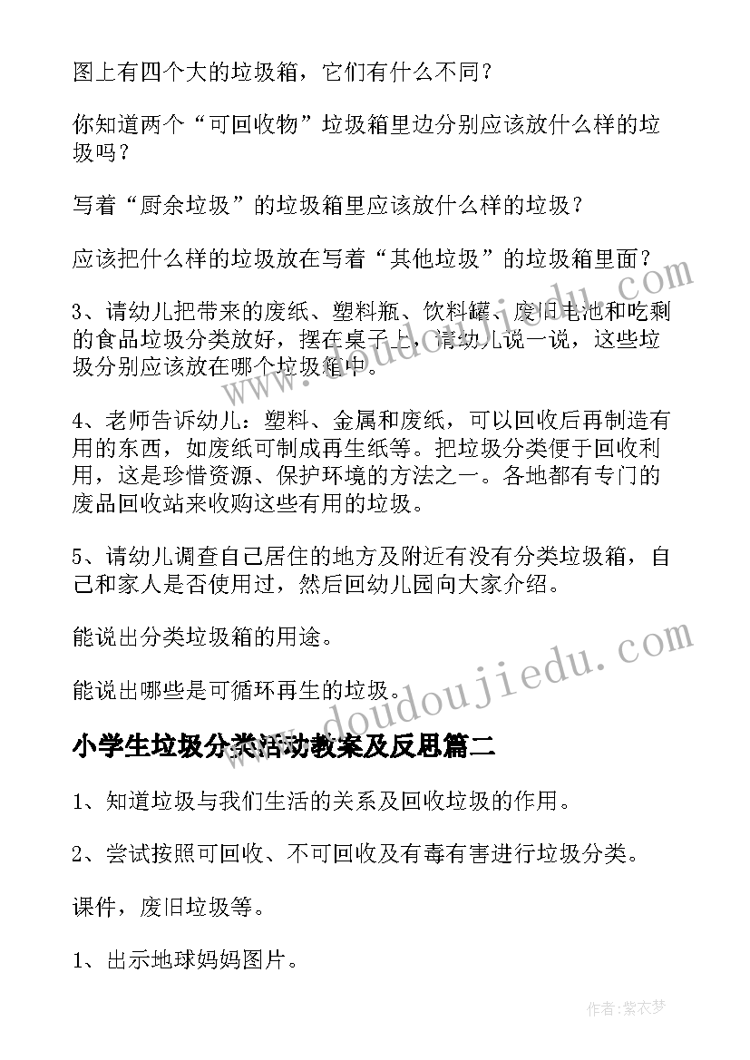 2023年小学生垃圾分类活动教案及反思(实用5篇)