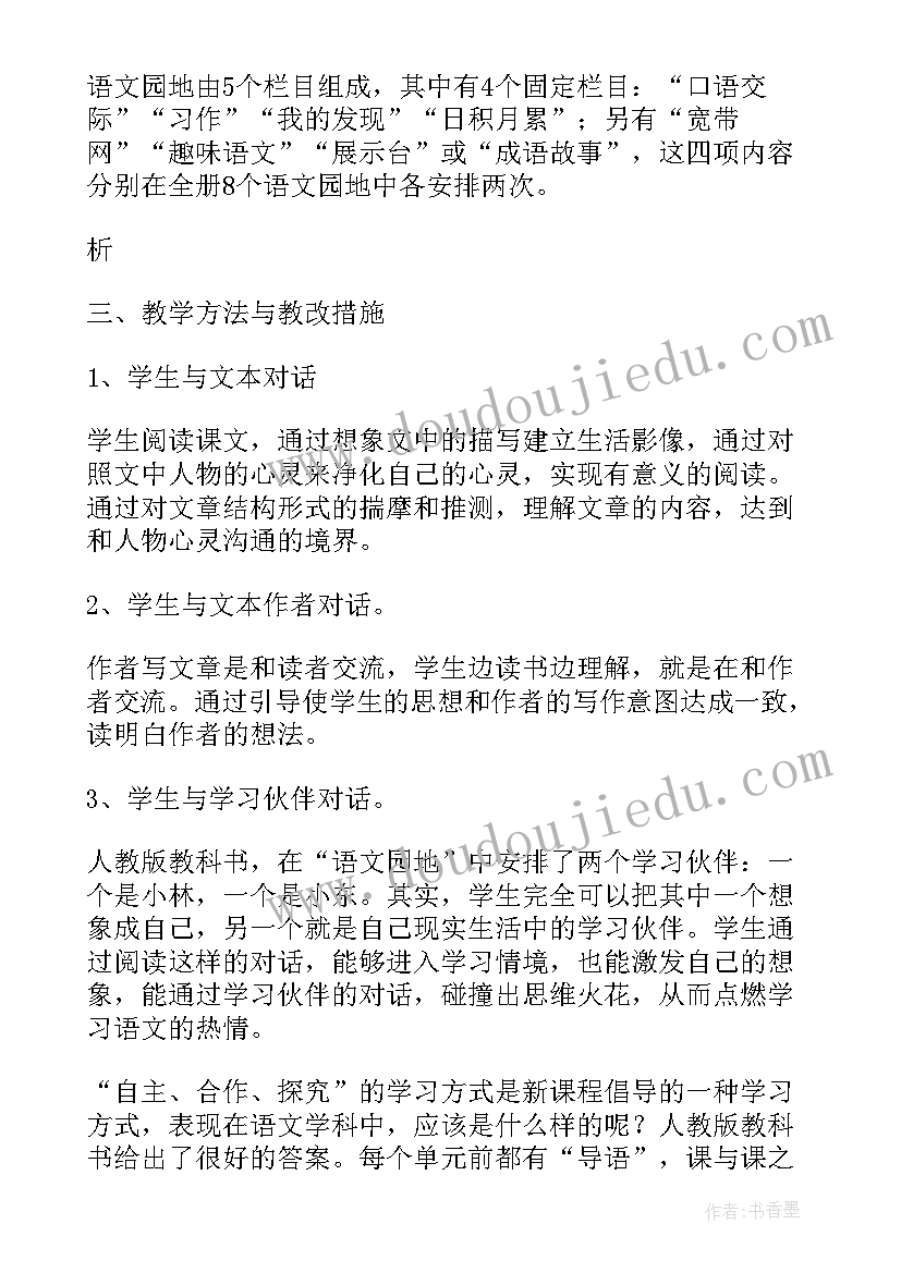 苏教版四年级教学计划(优质5篇)