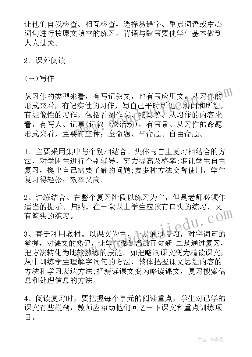 苏教版四年级教学计划(优质5篇)