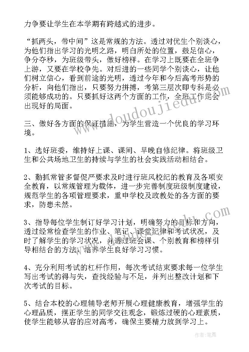 2023年高三数学下期工作计划(优质10篇)