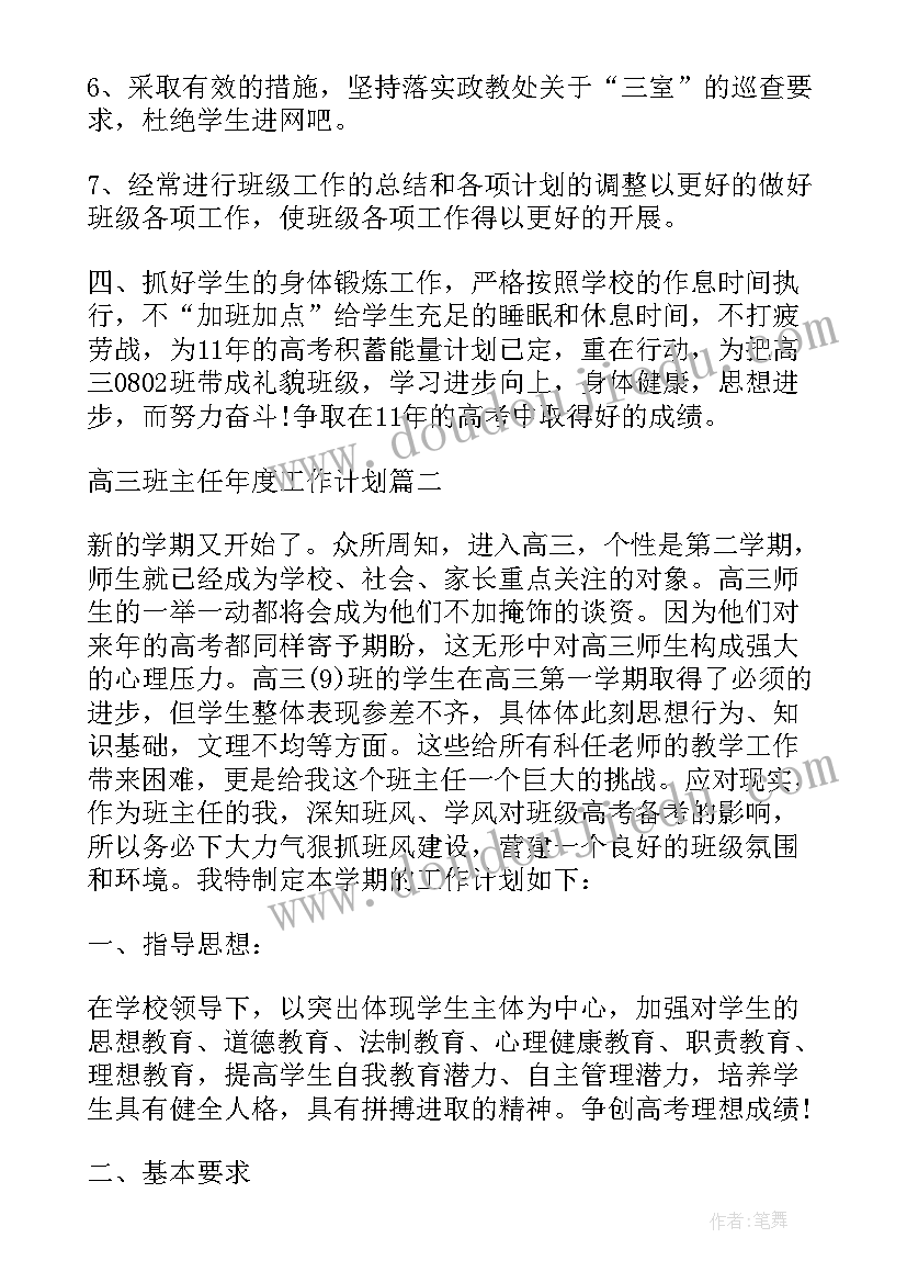 2023年高三数学下期工作计划(优质10篇)