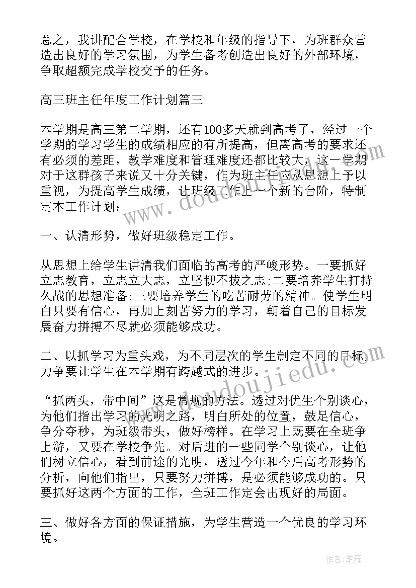 2023年高三数学下期工作计划(优质10篇)