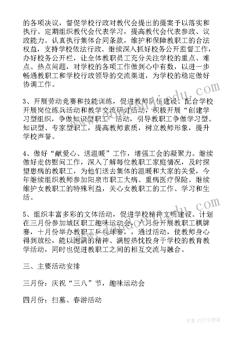 最新学校工会经费收支报告 学校工会财务自查报告(通用5篇)