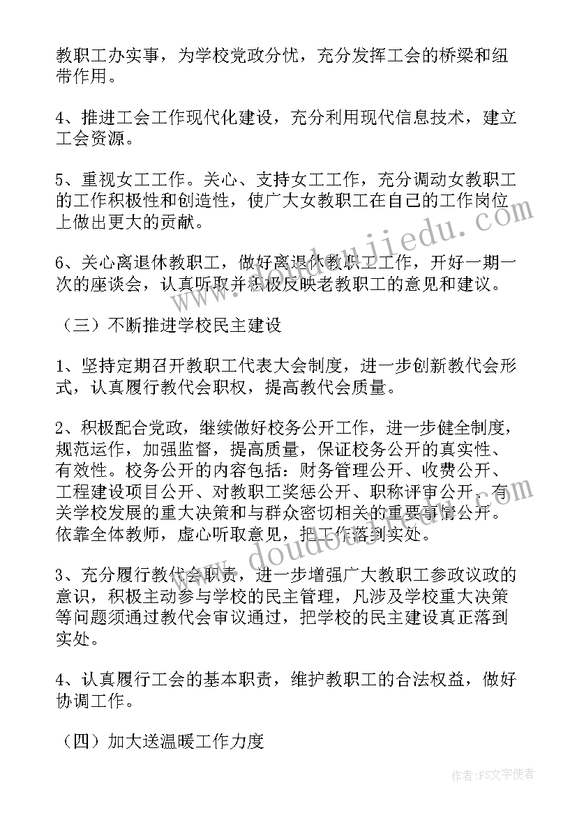 最新学校工会经费收支报告 学校工会财务自查报告(通用5篇)