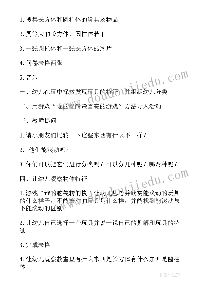 幼儿园大班数学活动比大小 幼儿园大班数学活动教案(优秀9篇)