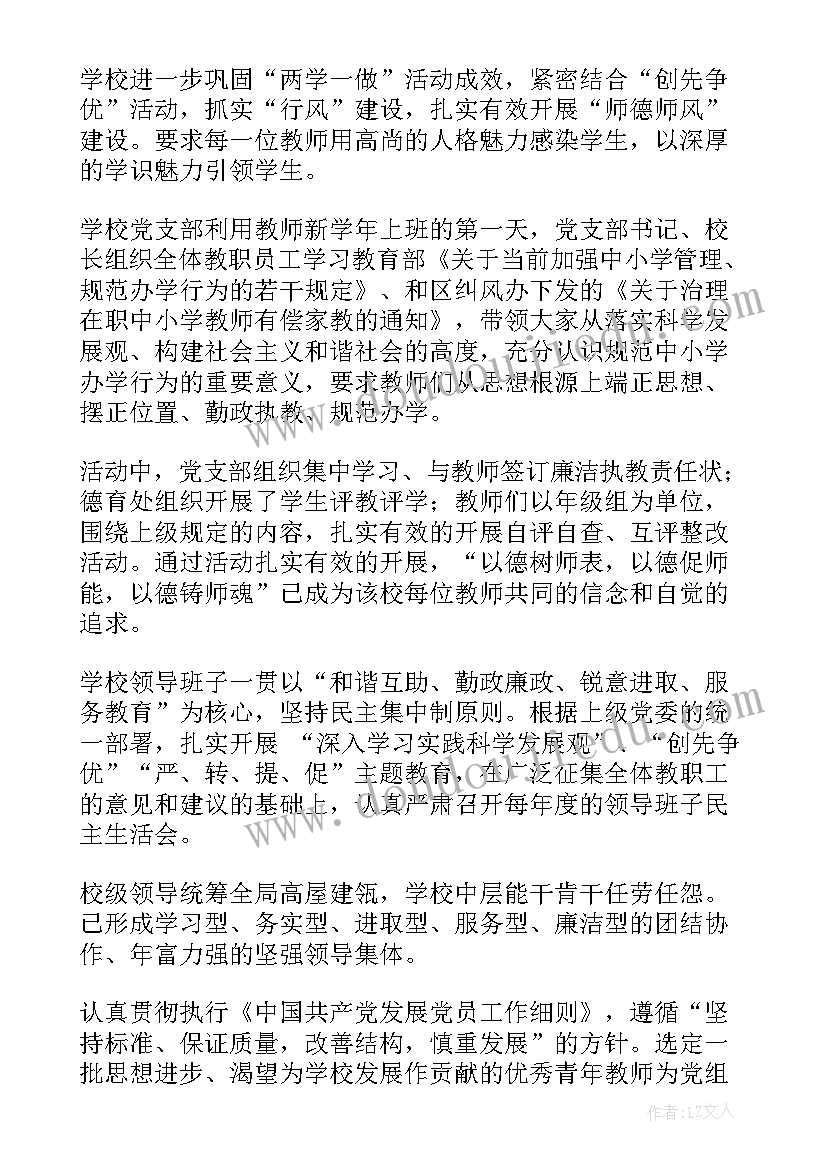 党支部专题组织生活会发言稿(汇总9篇)