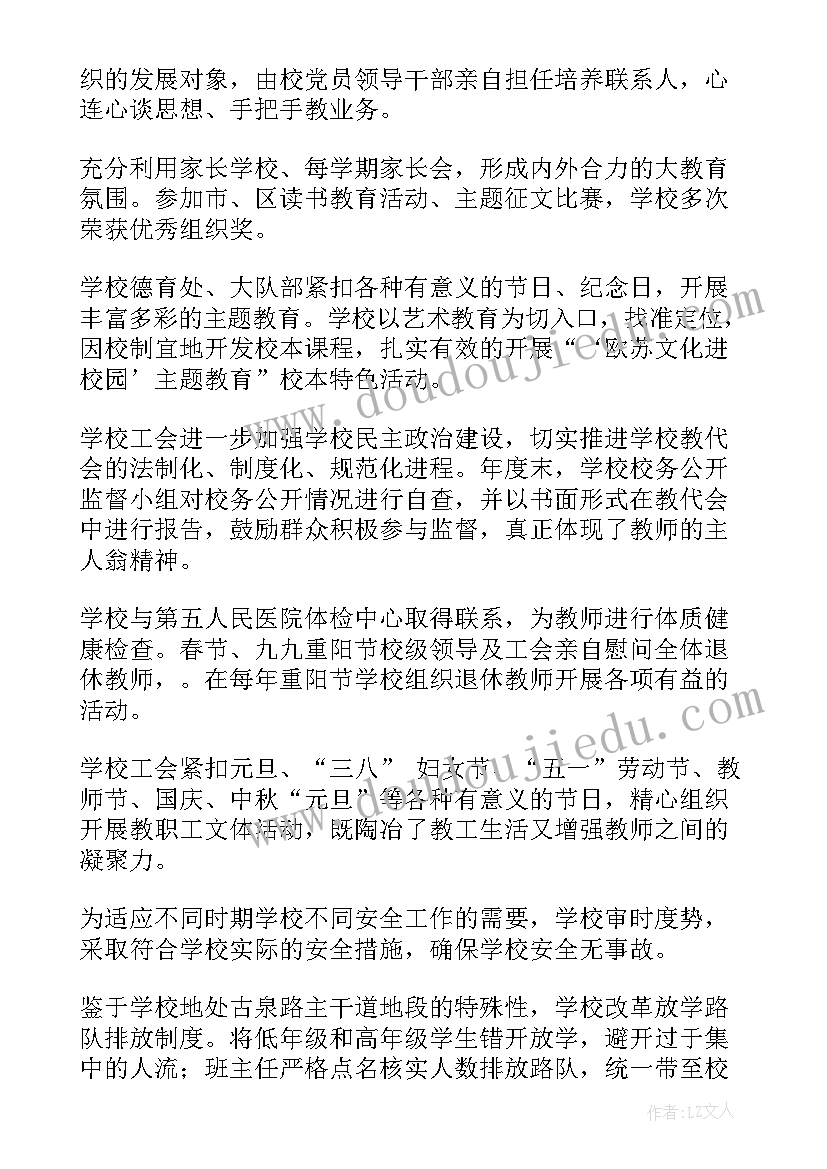 党支部专题组织生活会发言稿(汇总9篇)