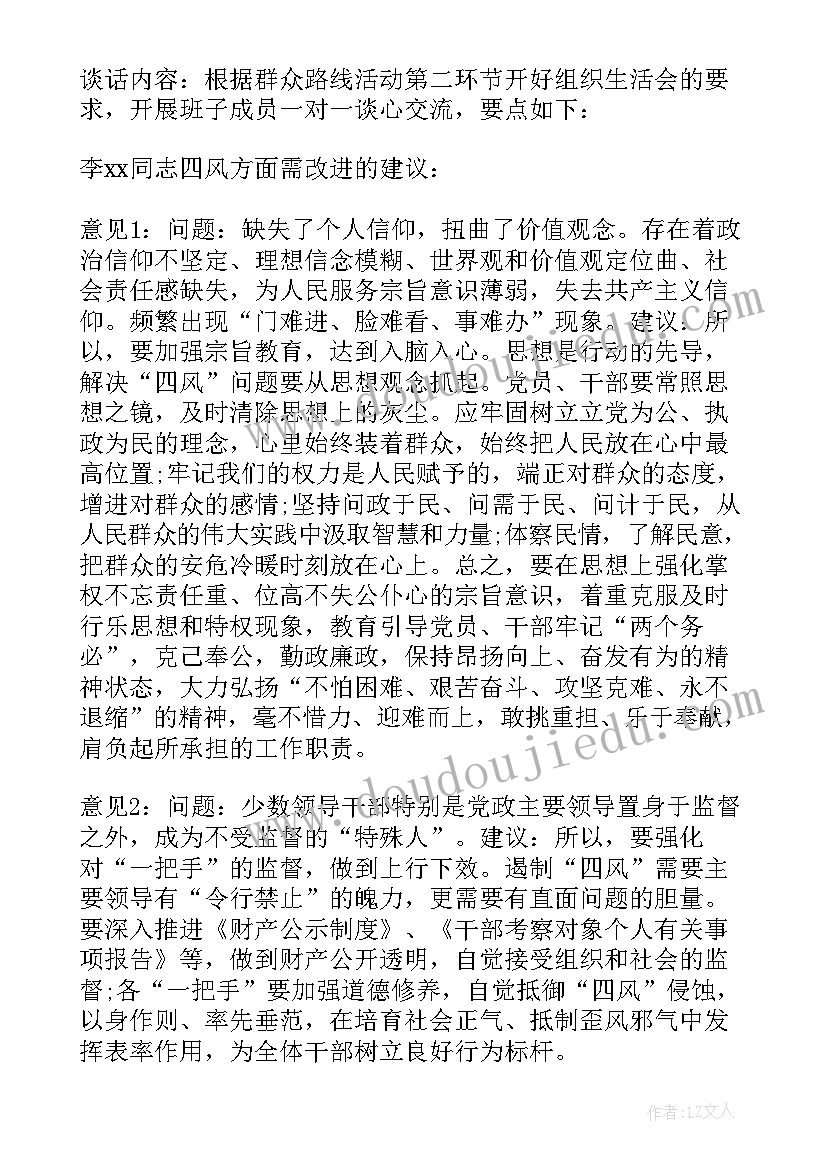 党支部专题组织生活会发言稿(汇总9篇)