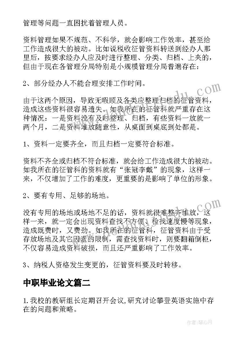 最新中职毕业论文 中职生期末论文优选(优秀5篇)