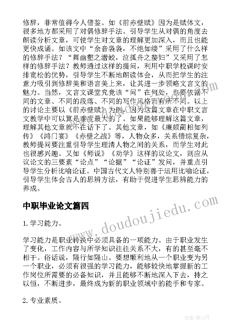 最新中职毕业论文 中职生期末论文优选(优秀5篇)