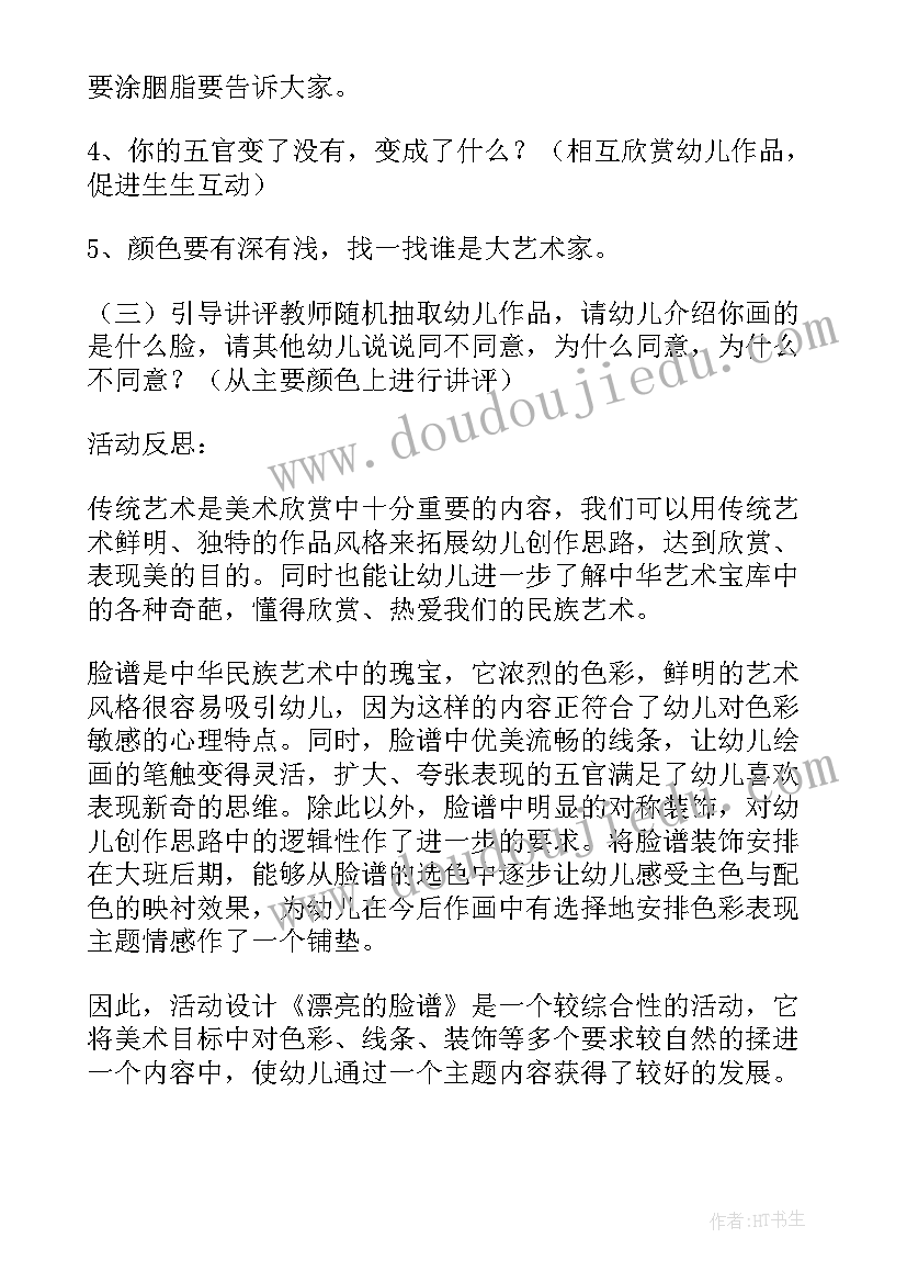 最新漂亮的瓶罐教案活动反思(优秀5篇)