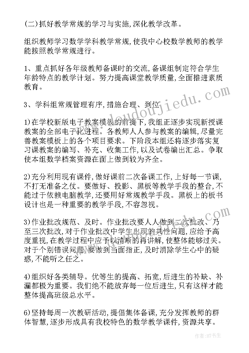 2023年数学科组工作计划思维导图 中学数学科组工作计划(通用5篇)