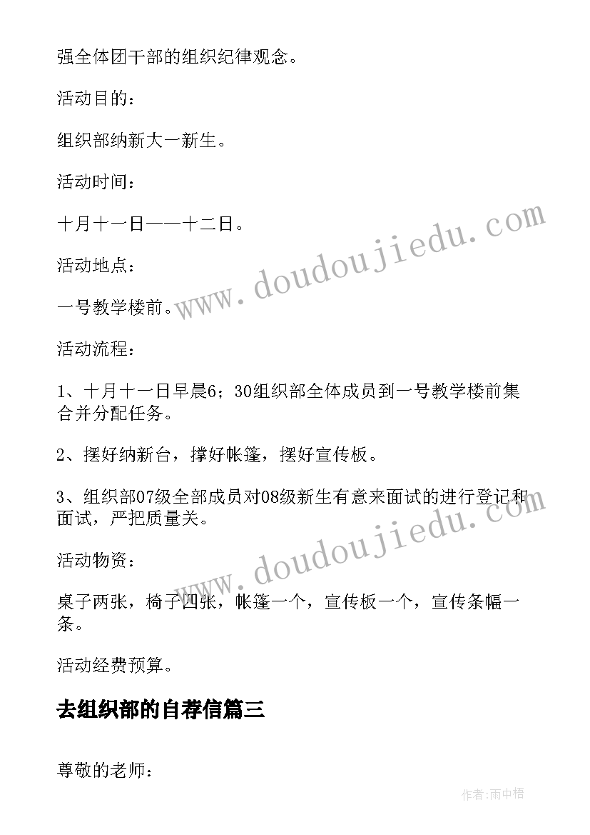 最新去组织部的自荐信 院团委组织部自荐信(模板5篇)