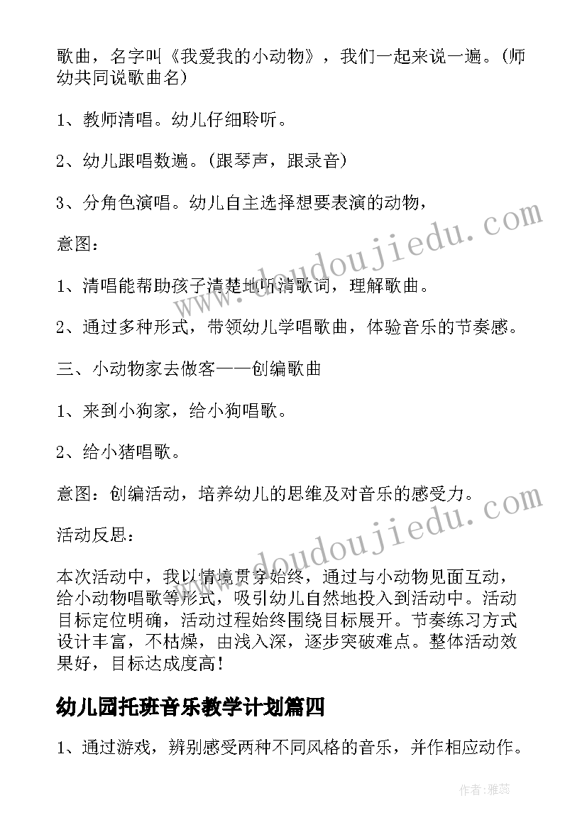 幼儿园托班音乐教学计划(优秀7篇)