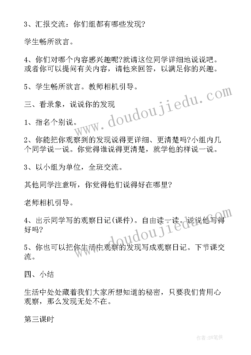 小学一年级教学教案(大全6篇)