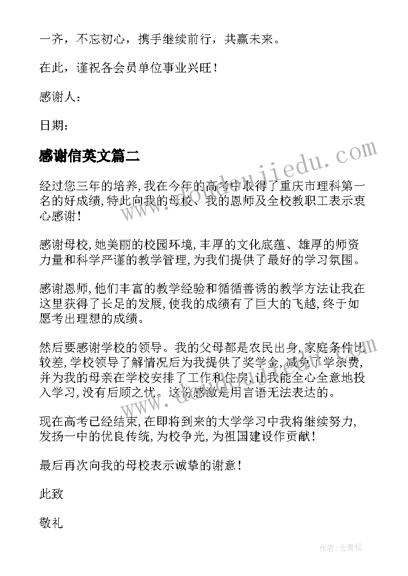 2023年感谢信英文(大全8篇)