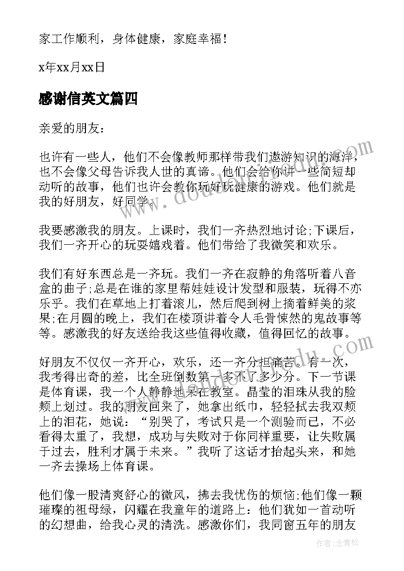 2023年感谢信英文(大全8篇)