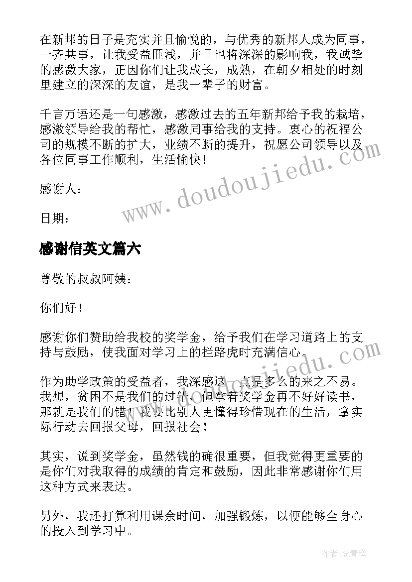 2023年感谢信英文(大全8篇)