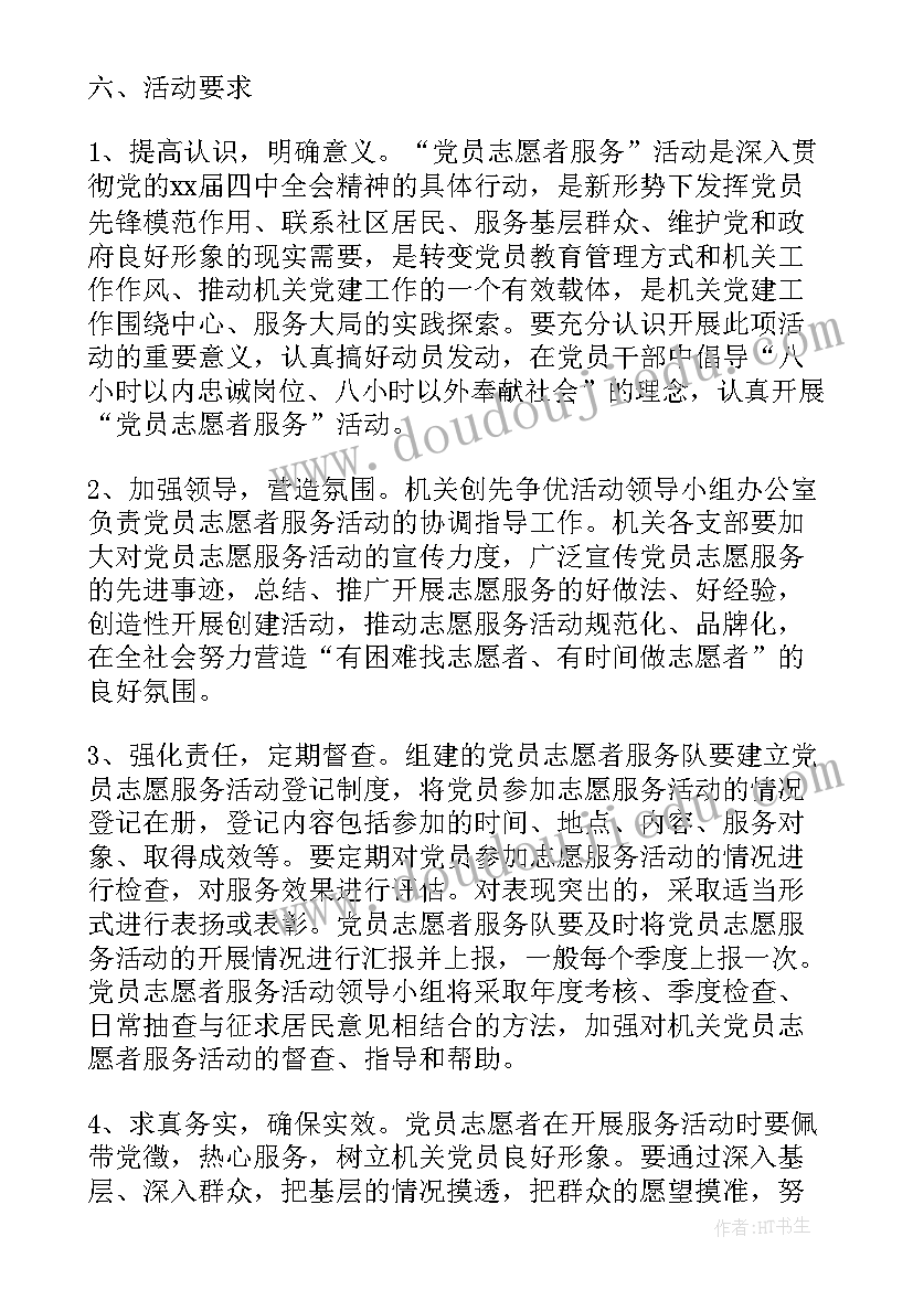 2023年志愿服务活动方案(优质7篇)