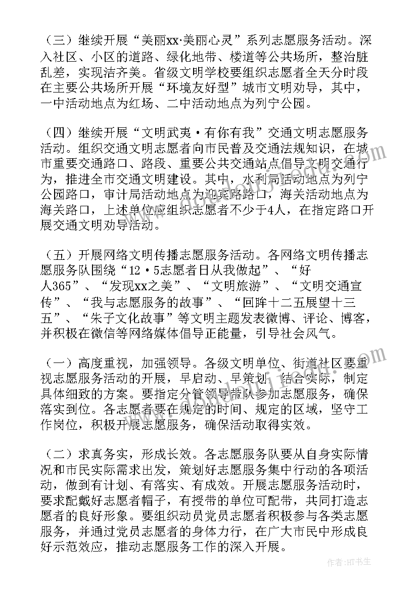 2023年志愿服务活动方案(优质7篇)