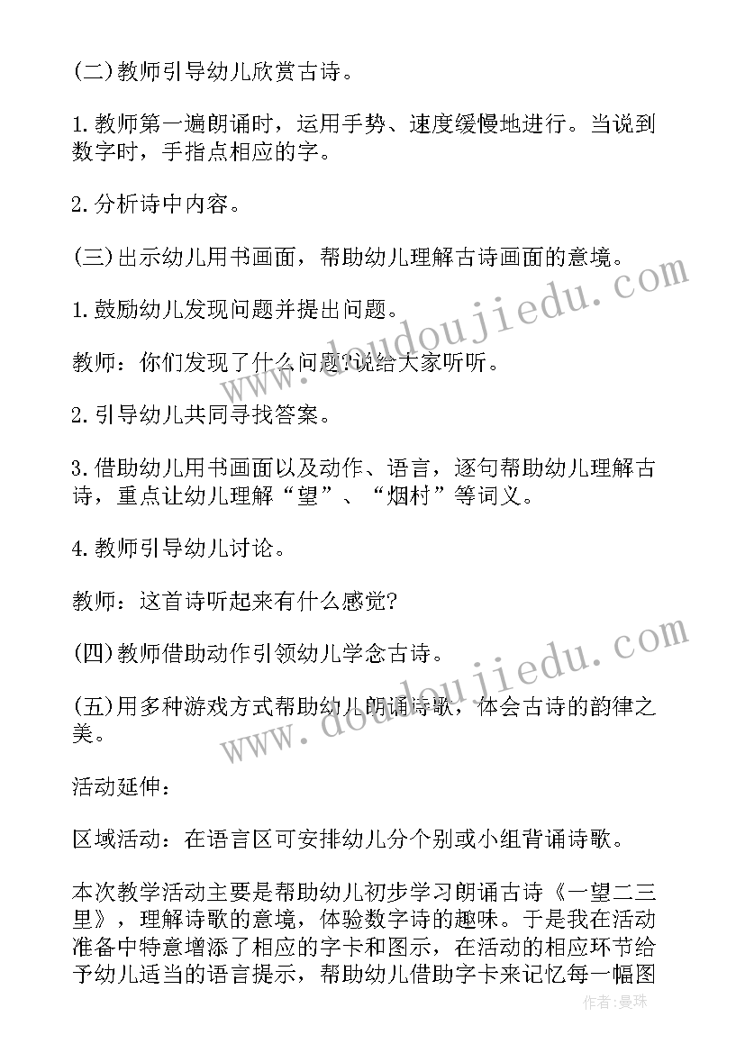 大班语言找家教案(模板7篇)