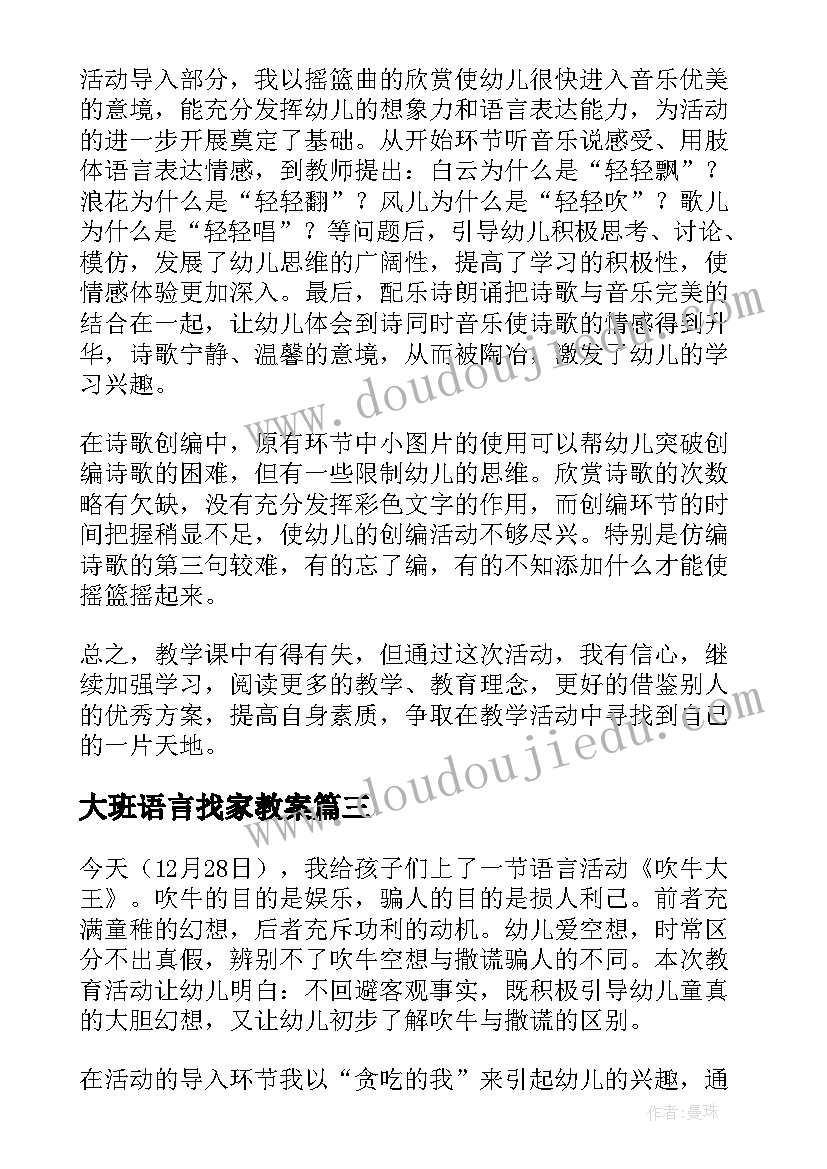 大班语言找家教案(模板7篇)